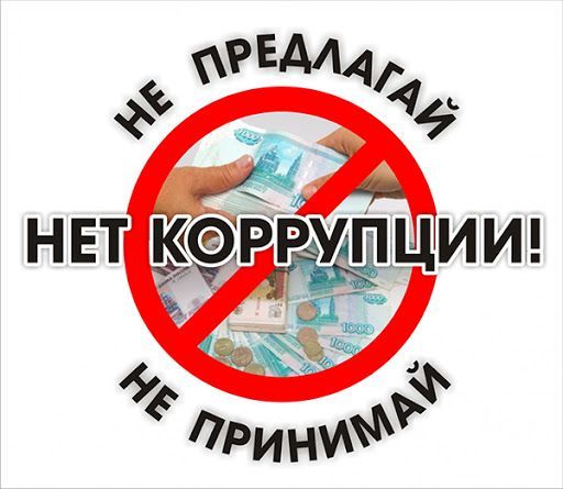 Антикоррупционная видеотека.