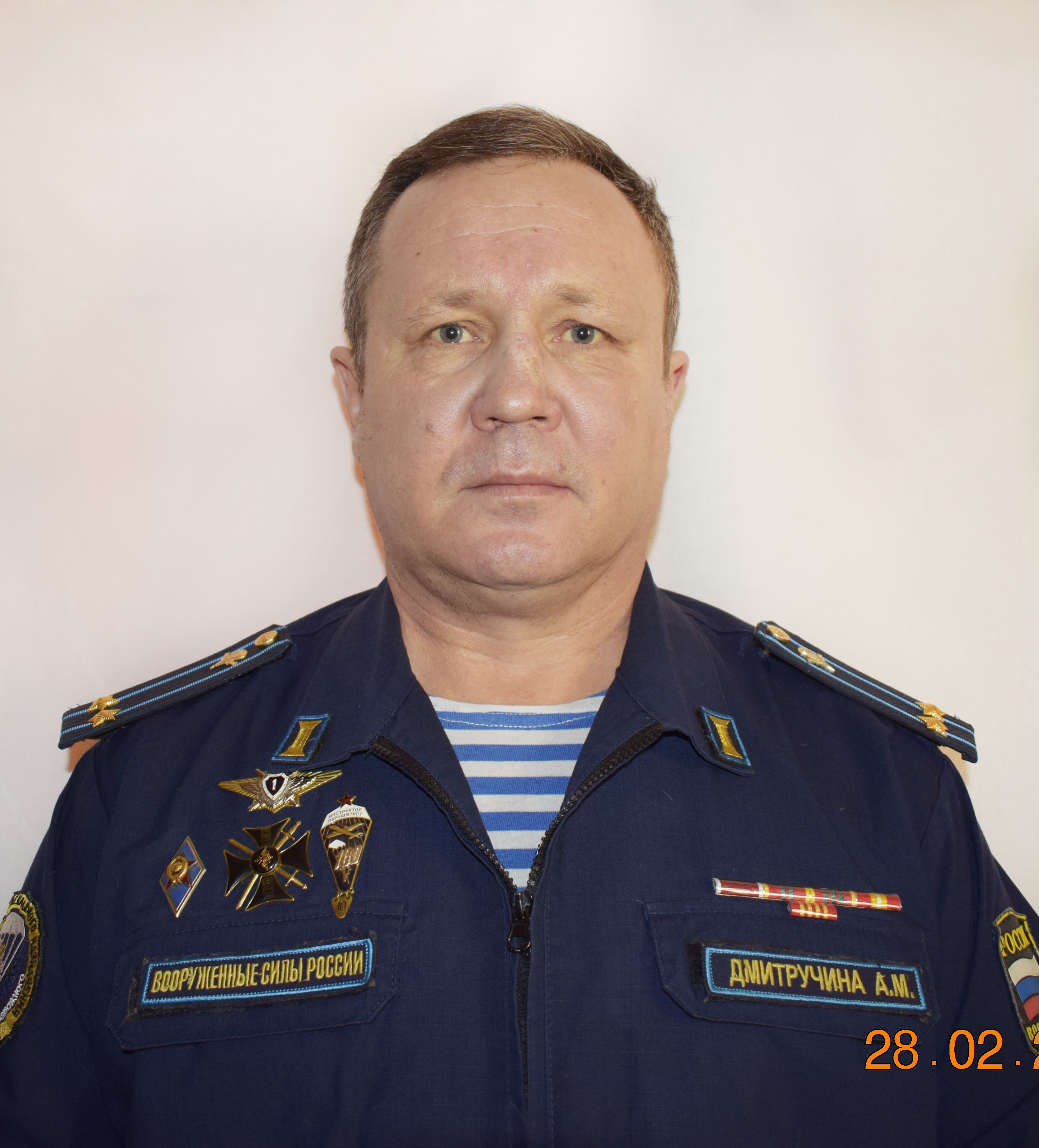 Дмитручина Александр Михайлович.